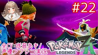 【ポケモンZA】#22 メガルチャブル戦＆サブクエでバトル三昧！？w【アフレコ実況／ネタバレ注意】
