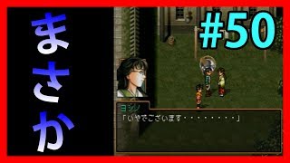 とんでもない勘違いをした仲間【幻想水滸伝Ⅱ】#50【108人目標実況】