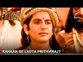 Dharti Ka Veer Yodha Prithviraj Chauhan | Kahaan se lauta Prithviraj?
