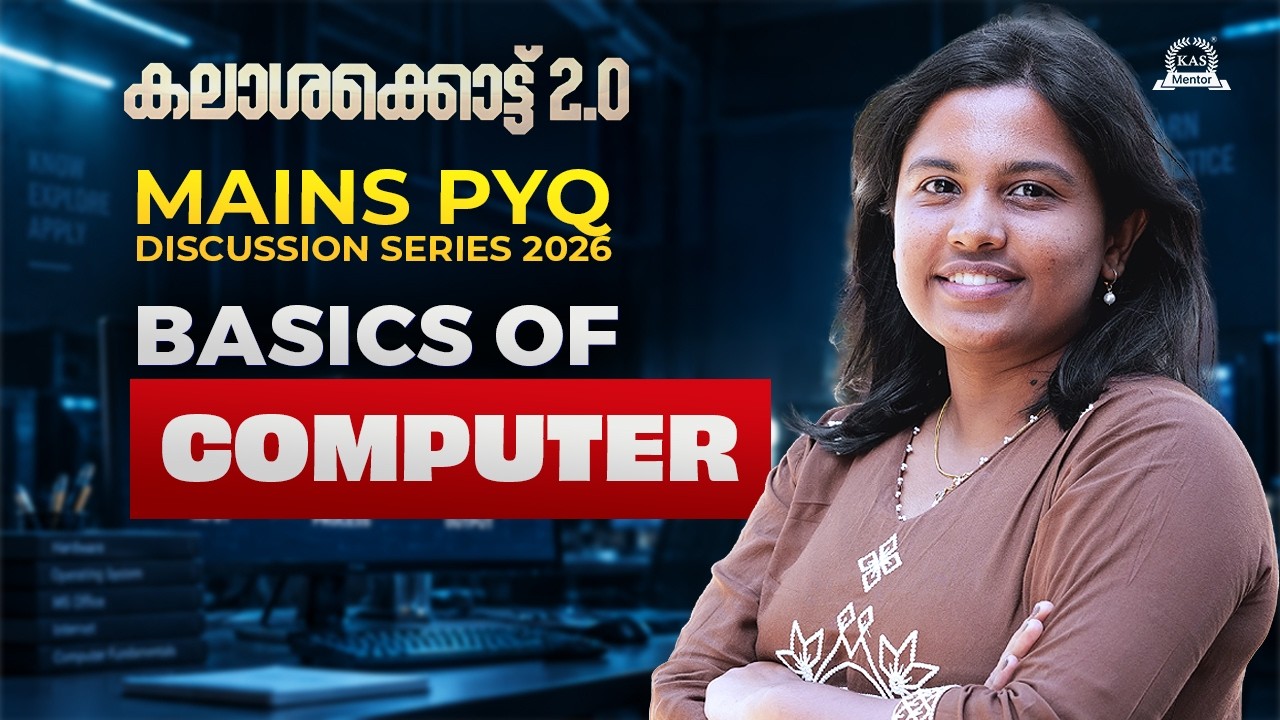കലാശക്കൊട്ട് 2.0: Basics of Computer | Mains PYQ Discussion Series 2026 | വിജയം  ഉറപ്പിക?