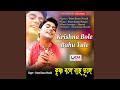 Krishna Bole Bahu Tule