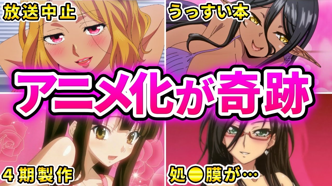 【限界ver.】なぜアニメ化できたのか理解不能な大問題作アニメ10選 part2【おすすめアニメ】