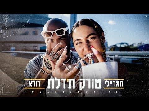 טורק ת'דלת
