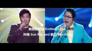 Sun Nan (孙楠) &amp; Han Hong (韩红) - Endless Love (美麗的神話)