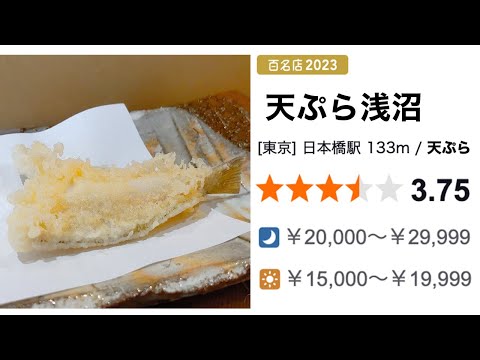 [Tempura] "Tempura Asanuma" A restaurant where you can eat the best tempura in Japan [Tokyo Gourmet]