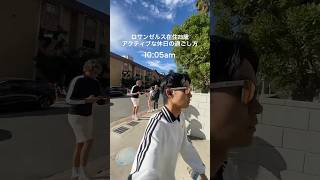 LAでのアクティブな休日の過ごし方🏃‍➡️🏔#ロサンゼルス #ロサンゼルス観光 #ロサンゼルス生活 #海外一人旅 #海外旅行 #休日vlog #アメリカ #ドジャース   #shorts