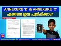 Annexure D & C for passport minor how to fill malayalam | what is Annexure D and Annexure C Latest