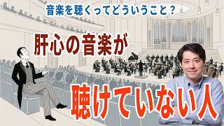 Download lagu [Music Talk 161] What are the common traits of people who don't really 'hear' music? What does it... mp3