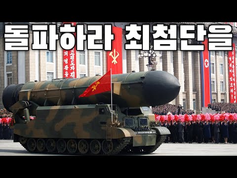 North Korean Patriotic Song: 돌파하라 최첨단을 - Surpass the Cutting Edge