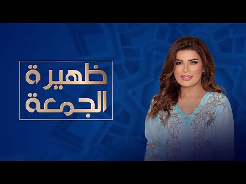 شاهد بالفيديو.. ظهيرة الجمعة  | 23-02-2024