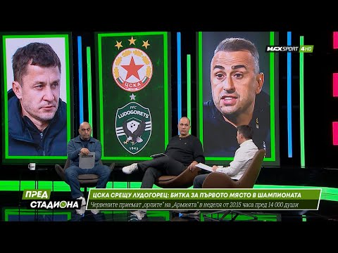 ПРЕД СТАДИОНА: Преди ЦСКА - Лудогорец и Ботев Пловдив - Левски!