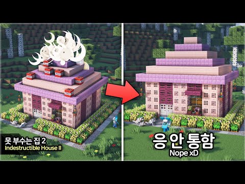 🔥UNBREAKABLE HOUSE in Minecraft!🔥
