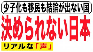 【決断できない政治】検討します詐欺に怒る国民の口コミ