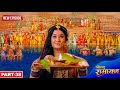 छठ पूजा विशेष माता सीता ने किया पहला छ�