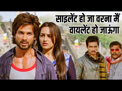 साइलेंट हो जा वरना मैं वायलेंट हो जाऊंगा R Rajkumar Movie Scene | Shahid Kapoor, Sonakshi, Sonu Sood