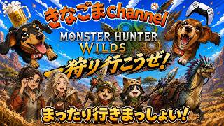 【モンハンワイルズ】狩20 酔ハンター素材&金冠探し