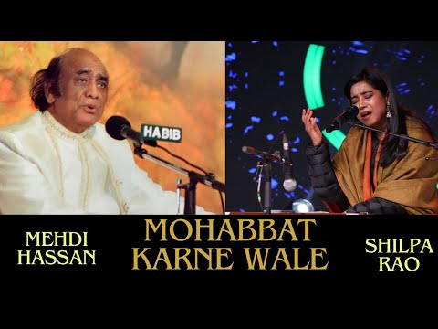 Mohabbat Karne Wale Kam Na Honge | Mehdi Hassan | Shilpa Rao |