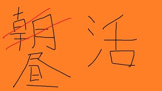 昼活【MHWs/モンハンワイルズ】