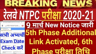 RRB NTPC 5th Phase Additional Date Link Activate | NTPC 6th Phase Exam Date | NTPC Exam Date | NTPC