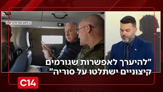 בכיר במערכת הביטחון: "להיערך לאפשרות שגורמים קיצוניים ישתלטו על סוריה | החדשות (חדשות ערוץ 14) - התמונה מוצגת ישירות מתוך אתר האינטרנט יוטיוב. זכויות היוצרים בתמונה שייכות ליוצרה. קישור קרדיט למקור התוכן נמצא בתוך דף הסרטון