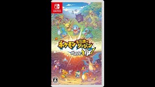ポケモンダンジョン体験版ちょいとやるぅ！