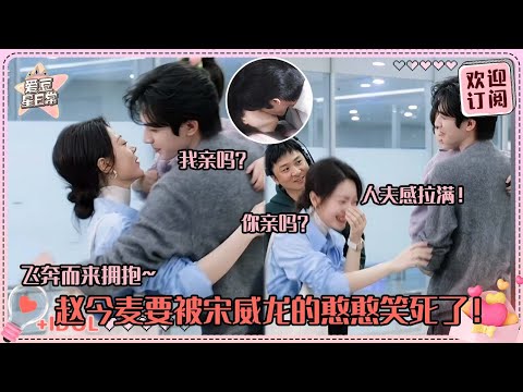 [MultiSub]宋威龙下意识亲赵今麦！意识到自己理解错了的龙哥麦麦一秒爆红~暗恋文学真的好好吃啊！#宋威龙 #赵今麦 #骄阳似我 #驕陽似我 #shineonme