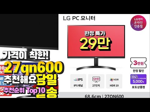 광고 27qn600 가격이 착한! 추천해요 추천 TOP10