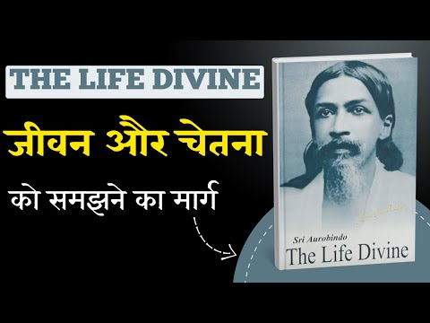 Full Audiobook Summary of The Life Divine by Sri Aurobindo | जीवन, आत्मा और दिव्यता की खोज