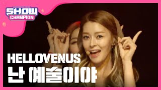 (episode - 155) HELLOVENUS - l&#39;m ill (난 예술이야)