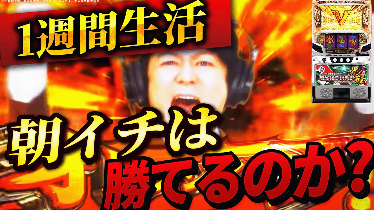 【L麻雀格闘倶楽部覚醒】1週間麻雀格闘倶楽部の朝イチ生活したら果たして収支はどうなる？