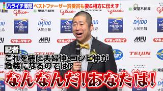 ハライチ澤部、妻&相方に受賞伝えず　記者から心配され吠える　第45回べスト・ファーザー『イエローリボン賞』発表・授賞式