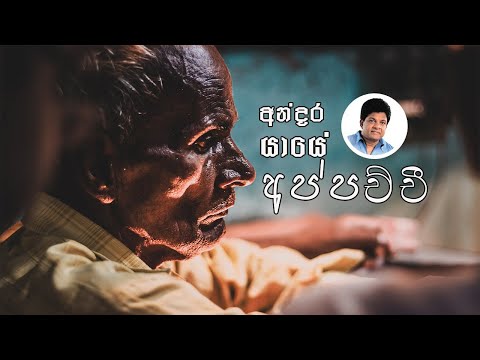 Andara Yaye - Karunarathna diulgane, Andara Yaye Lyrics,  Popular Sinhala Songs, Top Sinhala Songs
