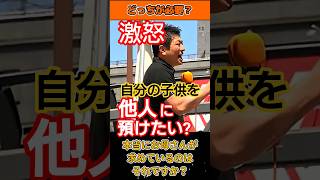 【 激怒 】神谷宗幣が暴露！自民党の「子育て支援」は全て嘘だった