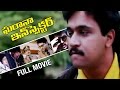 Gharana Inspector Telugu Full Movie Arjun Kavya Thiagarajan Kannada Movie Police Lockup