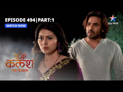 FULL EPISODE-494 Part 01 | Kalash Ek Vishwaas | Ambika ne Ravi se kiya sach ka khulaasa #starbharat