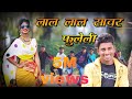 लाल लाल सावर फुलेली LAAL LAAL SAWAR JAGDISH PATIL NITESH BUNDHE BABL