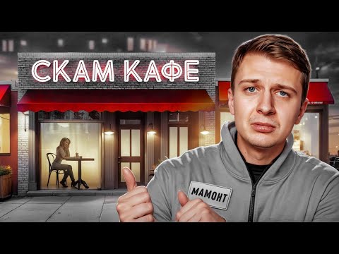 Scam Cafe Exposed: Undercover Sting — Full Breakdown & Transcript