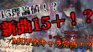【オンゲキbright memory】アプデで追加されたチャプター楽曲の解禁条件がやばすぎたwwwという雑談とこれからのオンゲキについて考える雑談【ゆっくり】