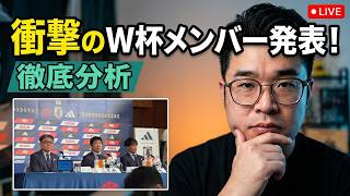 W杯メンバー発表 衝撃の選出理由とは?