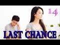 LAST CHANCE 14 Tey Max