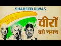 Remembering the legacies of Bhagat Singh, Sukhdev & Rajguru: A tribute to the revolutionary martyrs