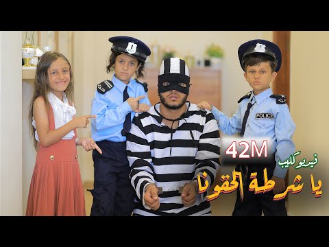 كليب يا شرطة الحقونا الملكة جنى و ياسمين clip ya policet al hakouna queen jana and yasmine 2023