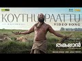 Koythu Paattu Video Song Malayalam Thangalaan ChiyaanVikram PaRanjith GV PrakashKumar