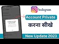 Instagram account private kaise kare 2023 | Instagram account private nahi ho raha hai 2023