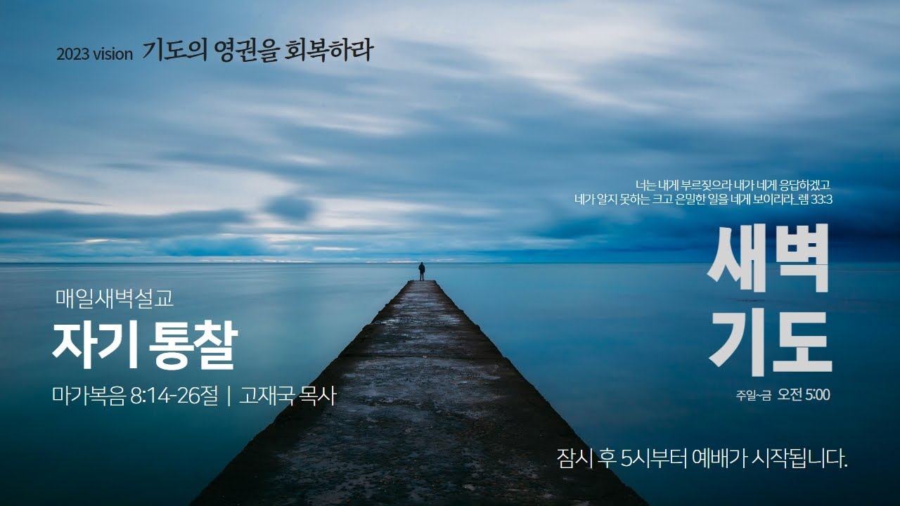 고재국 목사