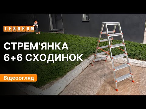 Драбина алюмінієва двостороння 6+6 ступенів