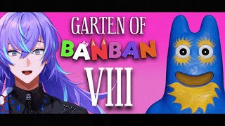 【Garten of Banban 8: Anti Devil】久しぶりの幼稚園訪問【星導ショウ/にじさんじ】