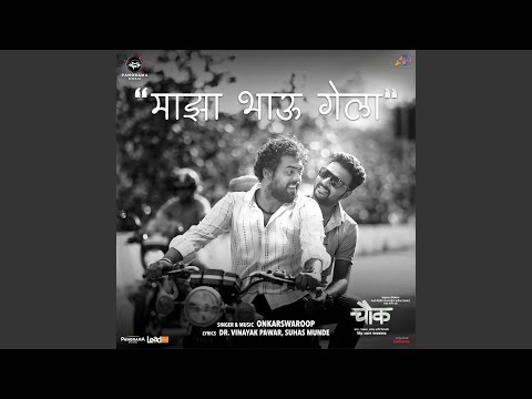 Majha Bhau Gela (From "Chowk")