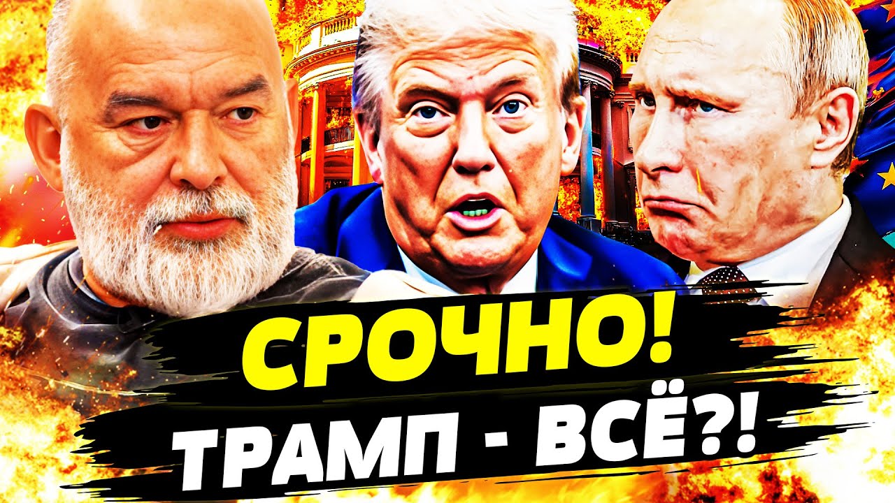 🔴ВОТ ЭТО ПОВОРОТ! ЭТО СЛИШКОМ ДАЖЕ ДЛЯ ТРАМПА! ЕВРОПА ПОШЛА ВА-БАНК! ВСЁ ПЕРЕ
