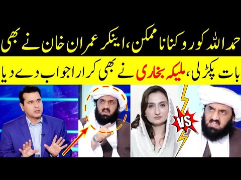 Anchor Imran Khan vs Hafiz Hammad Ullah | Clash With Imran Khan | GNN